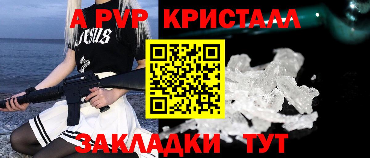 Alpha PVP Crystall  А ПВП  Валуйки  Alfa_PVP Соль  A PVP крисы CK  Вход с VPN 