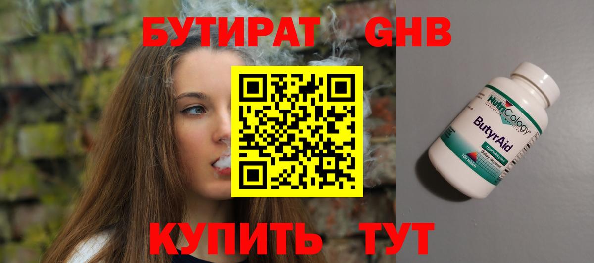 БУТИРАТ BDO Валуйки