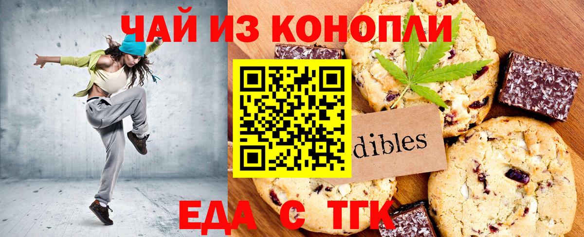 Валуйки  Печенье с ТГК конопля  Вход с VPN 