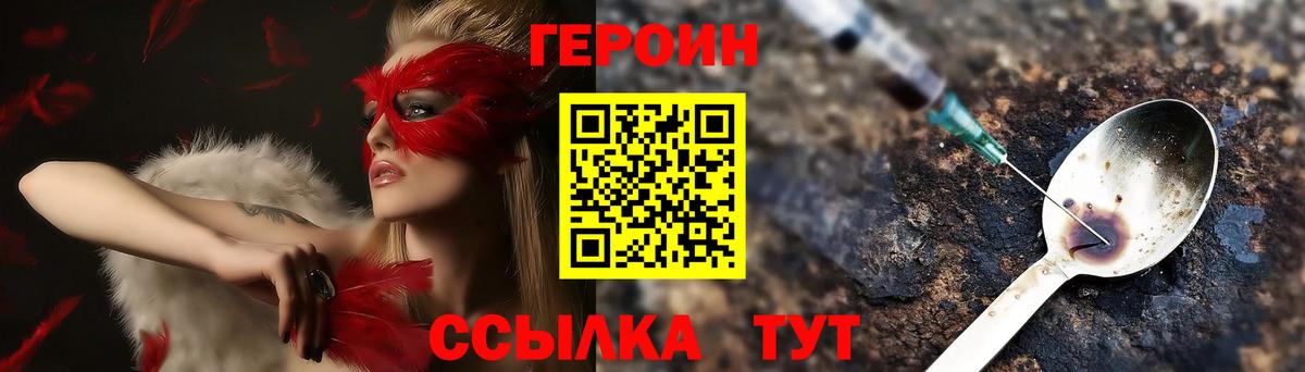 Валуйки  ГЕРОИН VHQ  Героин  Вход с VPN 