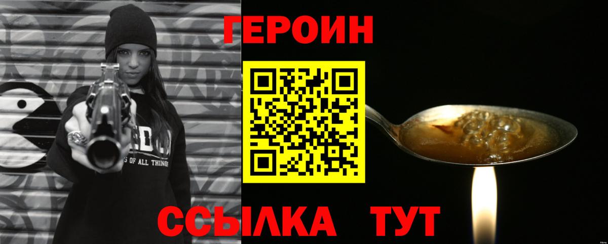 Героин хмурый Валуйки