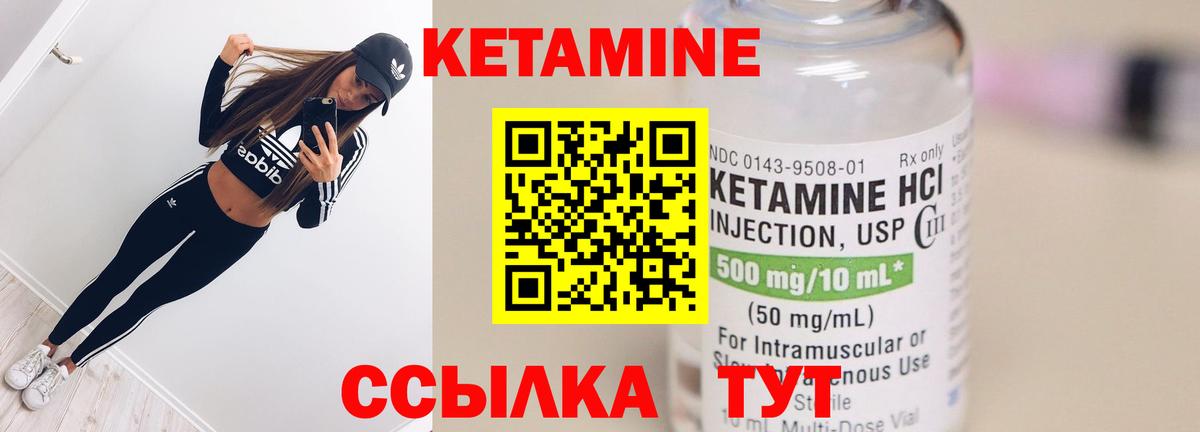 Кетамин ketamine Валуйки