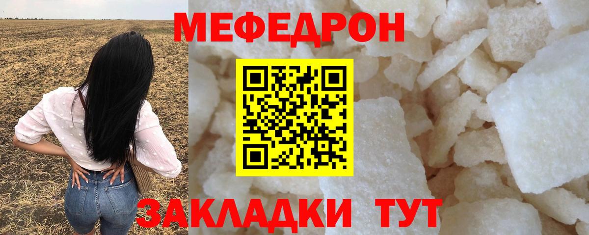 Мефедрон кристаллы Валуйки