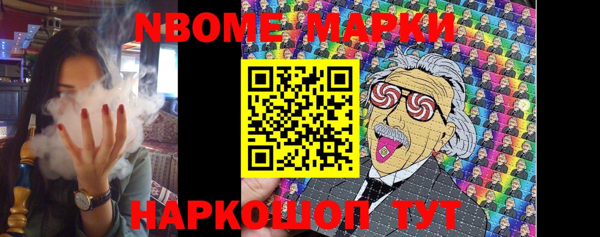 Марки N-bome 1,8мг  Марки NBOMe  Валуйки  Вход с VPN 
